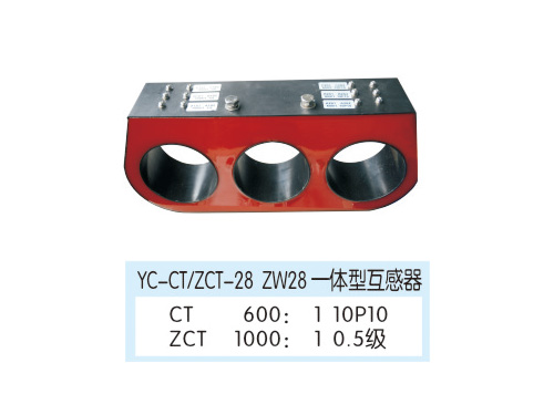 YC-CT/ZCT-28 ZW28一體型互感器